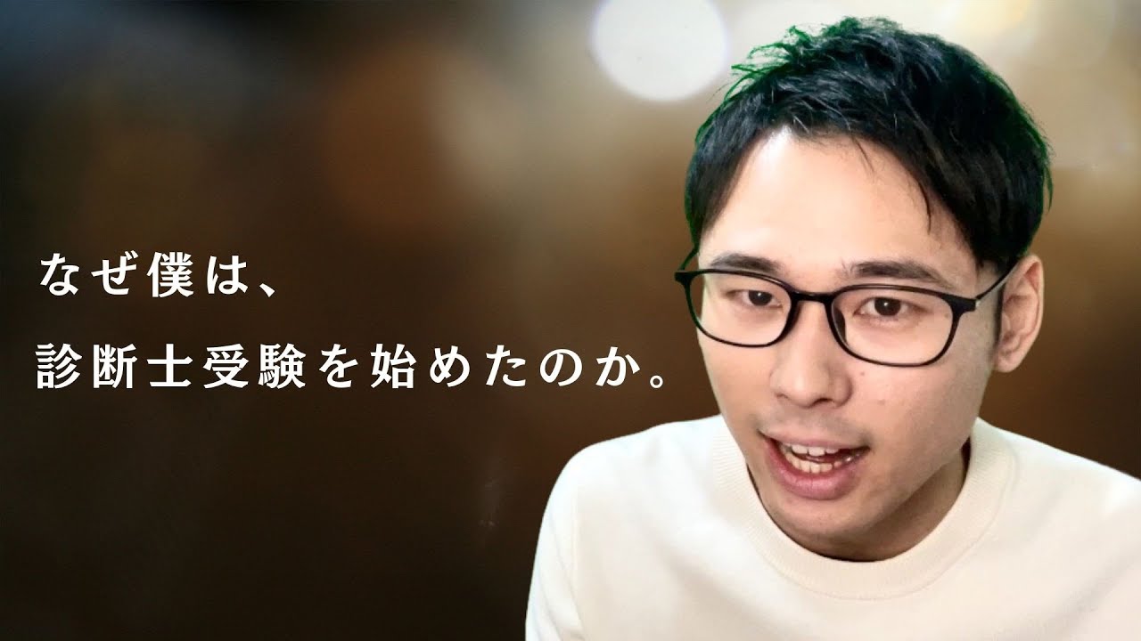 【自己紹介】診断士を受験しようと思った理由。｜中小企業診断士