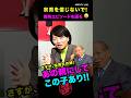 あの親にしてこの子あり【宗男の娘、鈴木貴子氏】の爆笑エピソード
