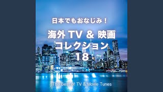 サンダーバードのテーマ (ＴＶ「サンダーバード」より)