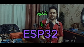 شنود وای فای دار ساختم 😱 | با آردوینو و esp32 و سرور nodejs