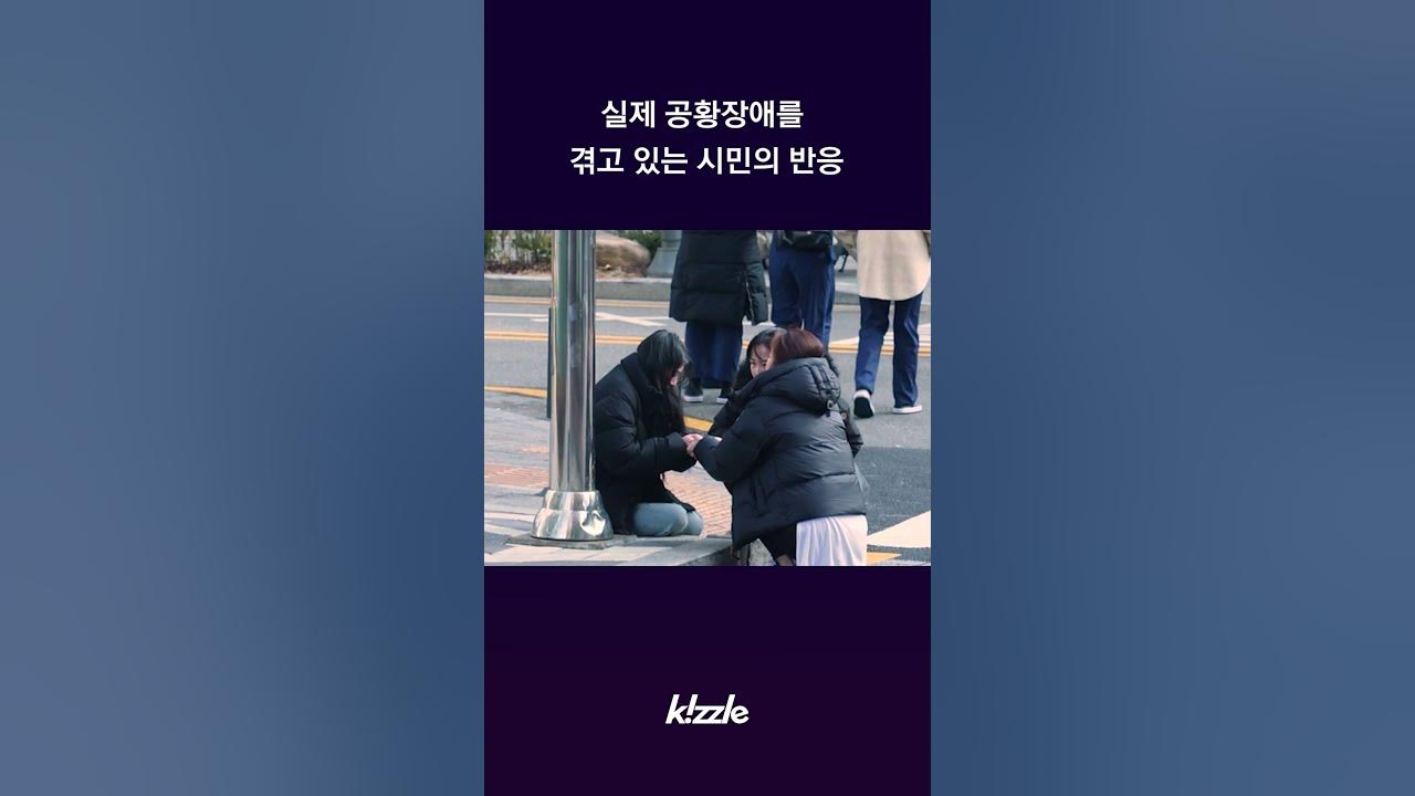 실제 공황장애 겪는 시민의 반응 #shorts