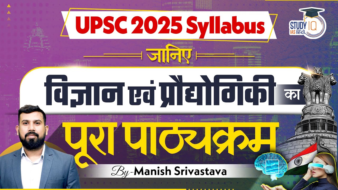 Understanding the Syllabus of Science and Technology for UPSC 2025 ...