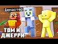 ЛУЧШИЙ СЫРНЫЙ ВОРИШКА! ТОМ И ДЖЕРРИ НА CRISTALIX!