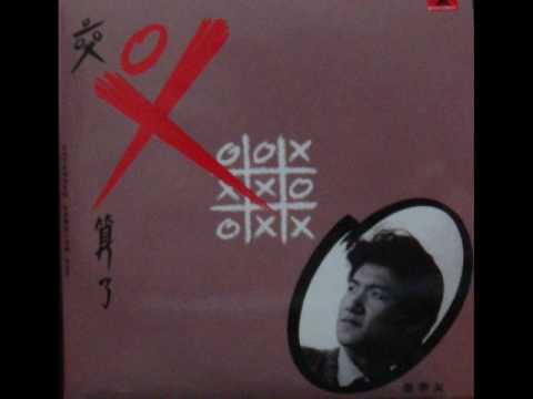 [Gau Chan Sun Liu] (Extended Version) - Jacky Cheung Hok Yau ()