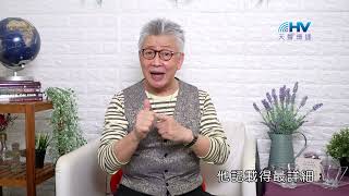 20210829恩典365 - 施洗約翰 : 透過聖經證實所知的道