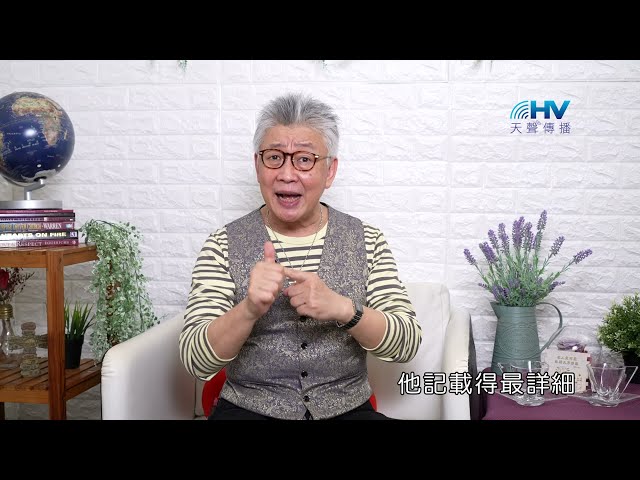 20210829恩典365 - 施洗約翰 : 透過聖經證實所知的道