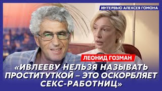 Гозман. Что Путин сделал с беременной женой, Путина признают святым, шобла Охлобыстина и Шамана