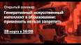 Использование искусственного интеллекта в образовании: возможности и проблемы ile ilgili video