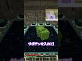 エンドゲートにサボテンを入れると…【マインクラフト】#shorts