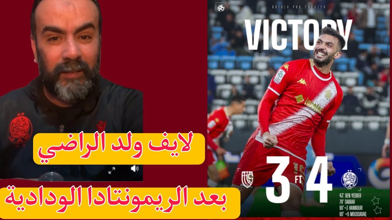 لايف ولد الراضي يشرشم النقال وكيلوطا ويدافع عن بوشتى ويطالب بنهاشم بالرحيل وينبه إيت منا