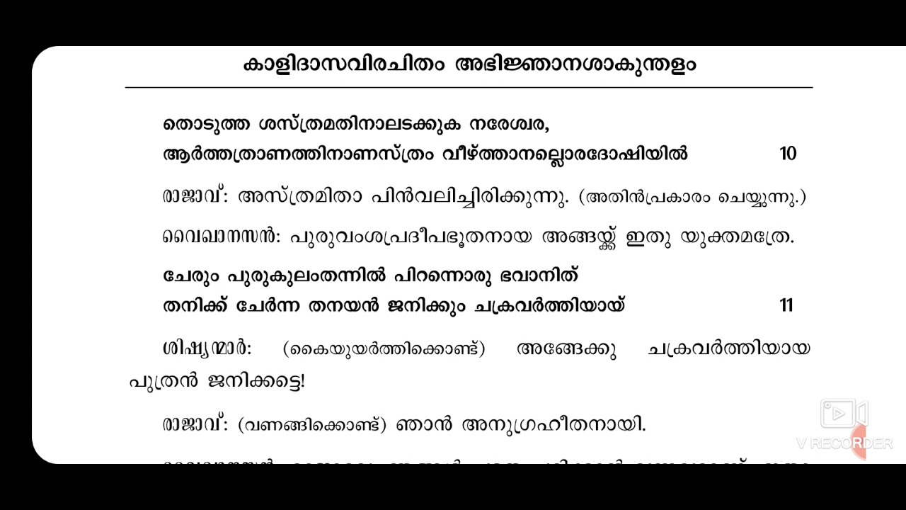 ശാകുന്തളം - ഭാഗം 3