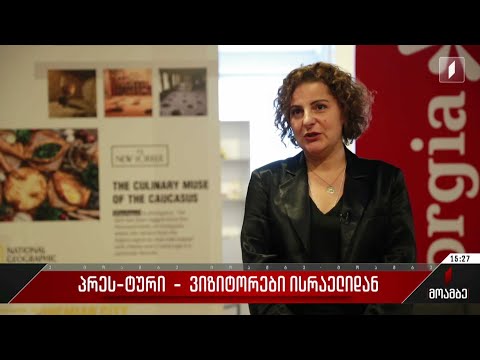 პრესტური - ვიზიტორები ისრაელიდან