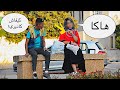العلاقات الغير الشرعية في المغرب مقلب التصاحيب في البنات 