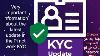 معلومات مهمة عن التحديث الأخير pi network KYC ( Very important information about the latest update i