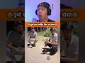 तुम्हें क्या चाहिए पैसा या दोस्त 😂🤣 || #comedy #funny #shorts