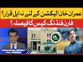 PM Imran Khan Foreign Funding Case | Election Commission Of Pakistan | The Special Report
