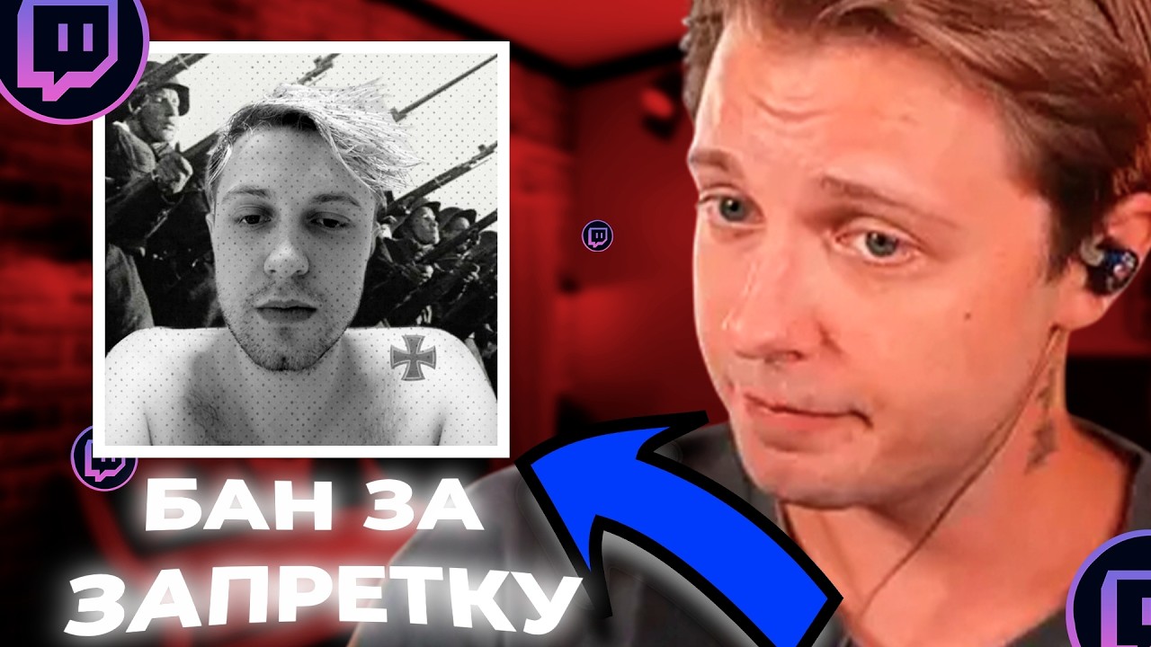 РАССКАЗАЛ про БАН на ТВИЧЕ - НАРЕЗЧИКИ ОТМЕНЯЮТ СТИНТА
