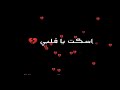 اسكت يا قلبي دا انت اللي جايبلي مصايب. حالات واتس 2021 🔥شاشه سوداء