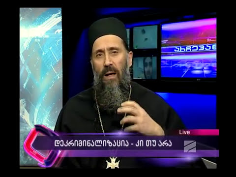 დეკანოზ თეოდორეს კომენტარი მარიხუანას დეკრიმინალიზაციაზე  | ამონარიდი გადაცემინდან  13.12.2016