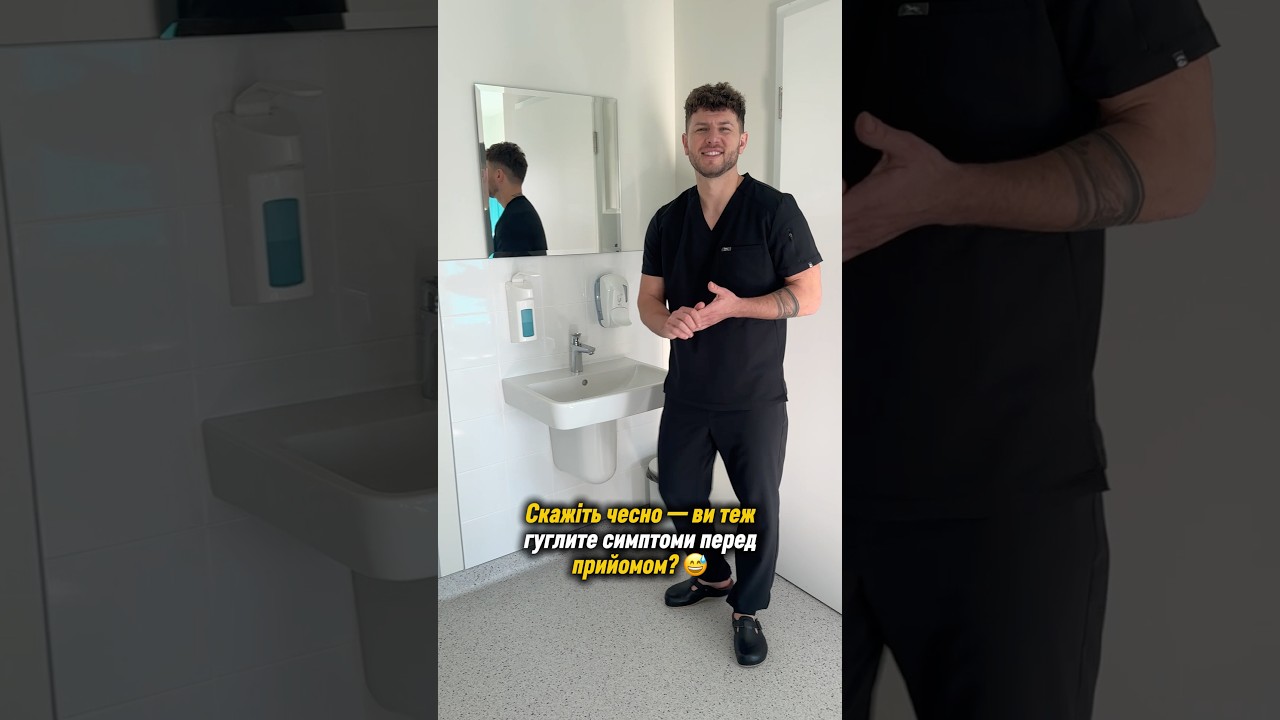 Ви теж гуглите симптоми? 🤒