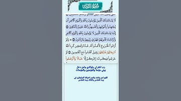 سورة التوبة الاية 43-45 فارس عباد قرآن 566