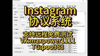 Instagram群发，Instagram引流获客系统、Instagram采集；支持免费远程测试：TG@poo988  VX：maxpower1111#INS营销软件#INS采集群发