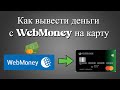     webmoney    