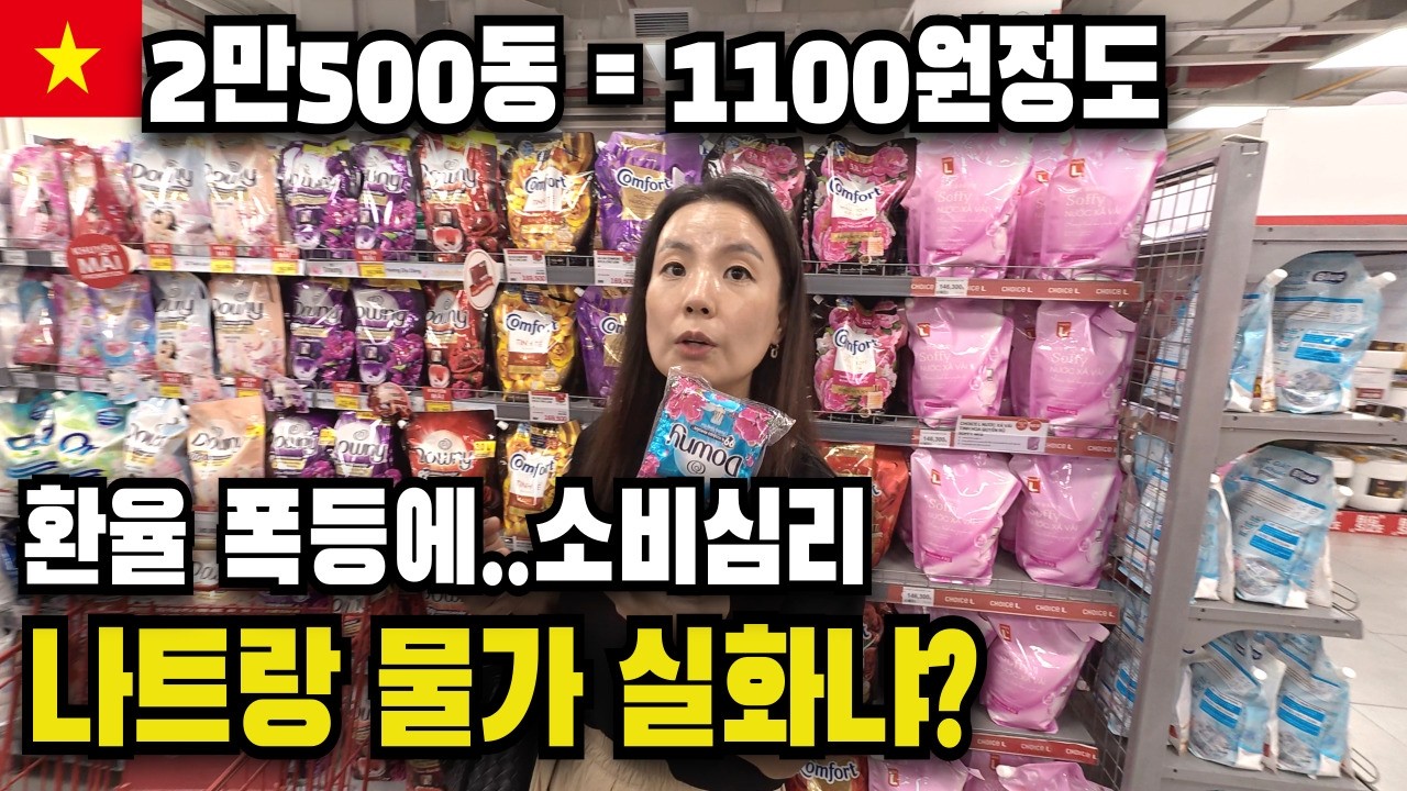 환율 폭등에 여행자들 멘붕?! 나트랑 현지 물가 리얼 비교 공개🇻🇳