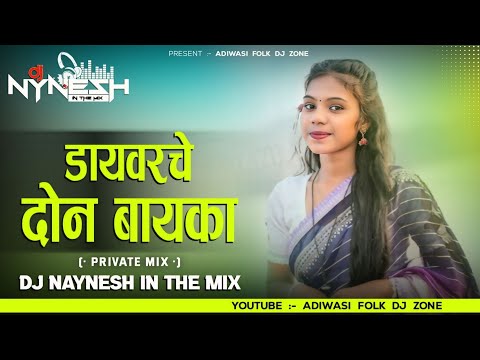DRIVER CHE DON BAYKA 🚛🔥 | डायवर चे दोन बायका | Marathi DJ Mix 2026 | DJ NAYNESH IN THE MIX