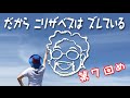 だからニリザベスはズレている！第7回め
