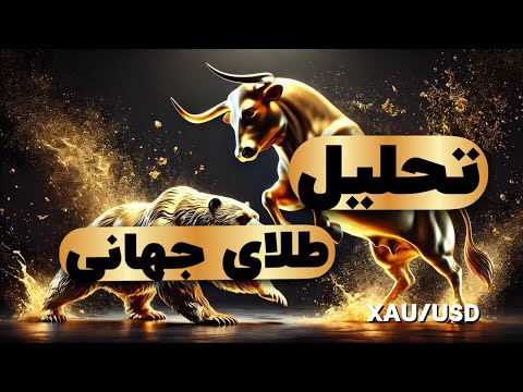 سیگنال هفتگی اونس طلا سیگنال خرید طلا پیشبینی قیمت طلا ۱۴۰۴ ۰۶ ۳۱ سیگنال خرید طلا صادرشد 