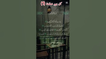 📖 سورة الفاتحة بصوت الشيخ أحمد العجمي ✨ تلاوة خاشعة تلامس القلب 🌿#القرآن #قرآن #سورة_الفاتحة #Quran