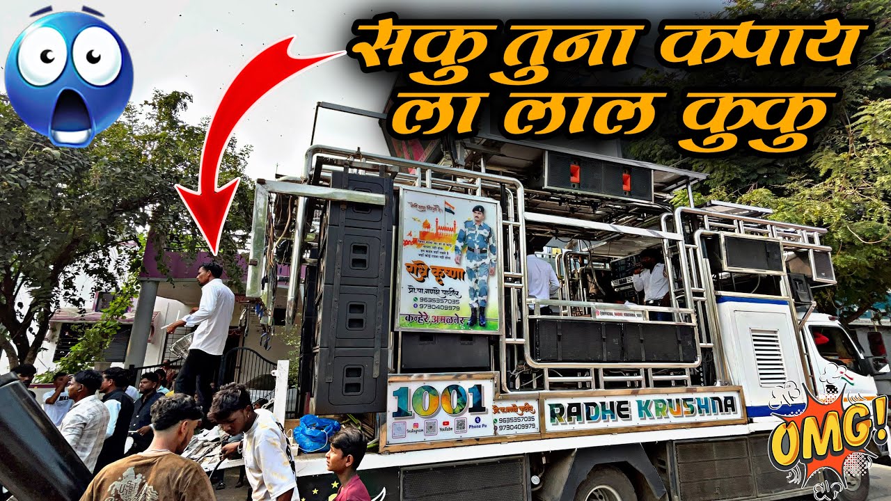 सकू तुना कपायला लाल कुकु❤️|Radhe Krushna Band😳|Quality Performance😎|Use Headphones🎧