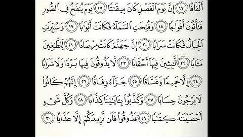 سورة النبا مجودة القارئ صابر عبدالحكم برواية الدوري عن أبي عمرو