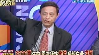 新台灣星光大道 20120524(6/6)》6500萬年前 隕石拜訪地球 恐龍自此滅絕