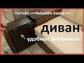 ДИВАН Боковинки-трансформер!!! sofa