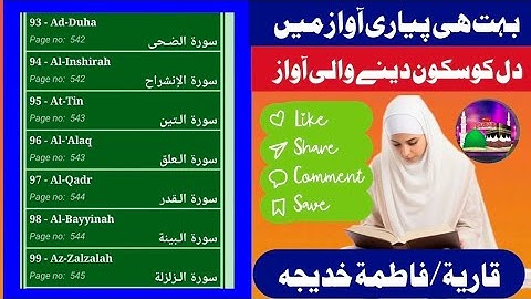 سورة الضحى سورة الإنشراح سورة التين سورة العلق سورة القدر سورة البينة سورة الزلزلة Zubair Tv