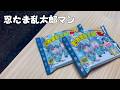 「忍たま乱太郎マン チョコ」1箱（30個）