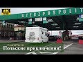 Автодом зимой! Загнали на полный досмотр в Польше