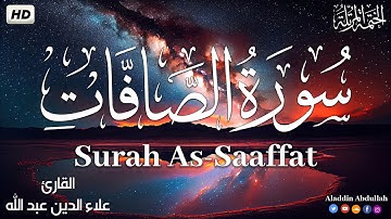 Surah As-Saaffat سورة الصافات كاملة || بصوت هادئ وجميل 😴💚||القارئ علاء الدين عبد الله