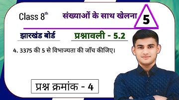 Jharkhand Board Class 8th Maths Ex - 5.2 Q4 Playing with numbers | Jcert Board Class 8 Maths Ex 5.2