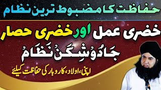 Jadu Shikan Nizam, Khizri Amal Khizri Hisar Aulad Ki Hifazat Ka Amal Dr Hamed Shaafiislamic