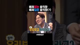 무도 솔직왕 #무한도전 #무도 #거짓말탐지기 #예능 #박명수 #조세호 #shorts