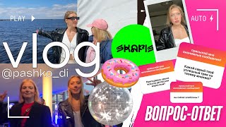 картинка: VLOG: личная жизнь, яхта, звездная вечеринка, распаковка с Temu