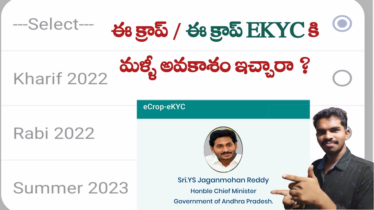 Ecrop and Ecrop Ekyc Latest Update - Ecrop for Third Crop