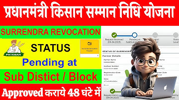 PM Kisan Surrender Revocation Pending at Block Level | Surrender Approval कैसे होगा? पूरी जानकारी!