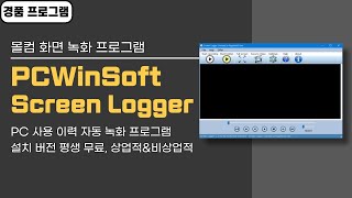 몰래 내컴 쓴 거 녹화하는 프로그램 Screen Logger! 나중에 화면 띄우고 파일 저장하면 끝! 평생 무료 버전 screenshot 5
