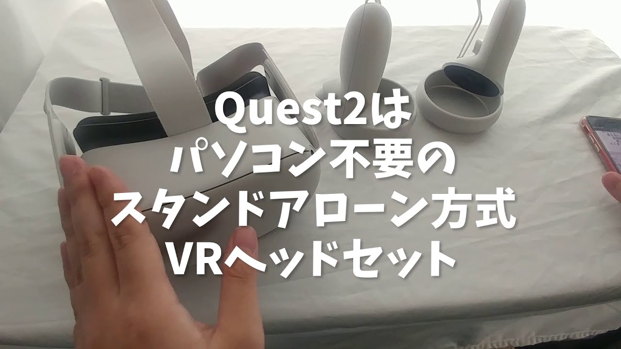 Oculus Quest2使用レビュー