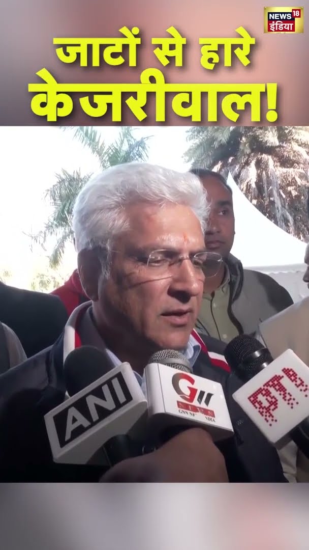 जाटों से हारे केजरीवाल! Kailash Gahlot का AAP की हार पर बयान | #DelhiElectionResults |#shorts