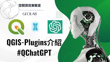 [QGIS套件分享]QGIS x QChatGPT(QGIS-Introduction to QChatGPT)(CC Eng Sub) #1